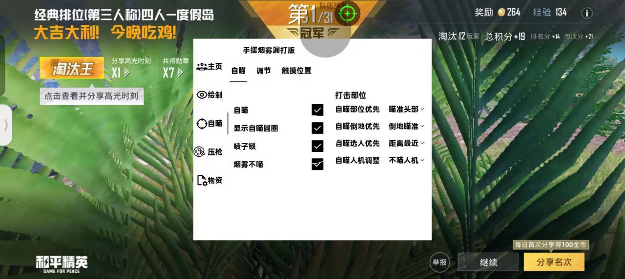 使用和平精英辅助封号吗？